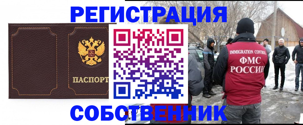 временная регистрация в Амурской области