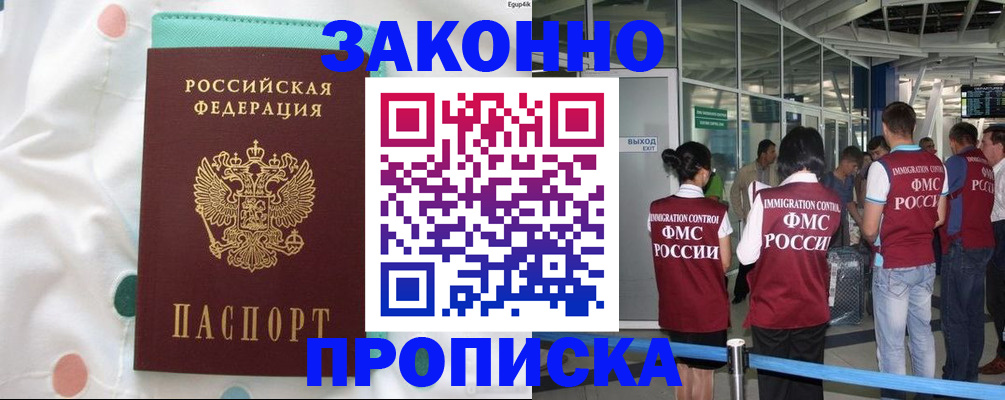 временная регистрация в Амурской области