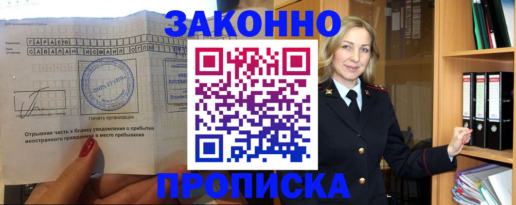 временная регистрация собственник в Амурской области