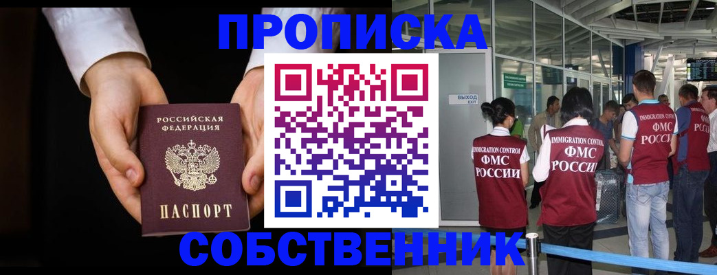 прописка в квартире в Амурской области