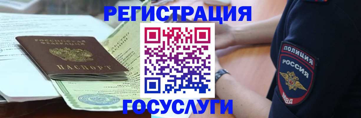 купить прописку в Амурской области