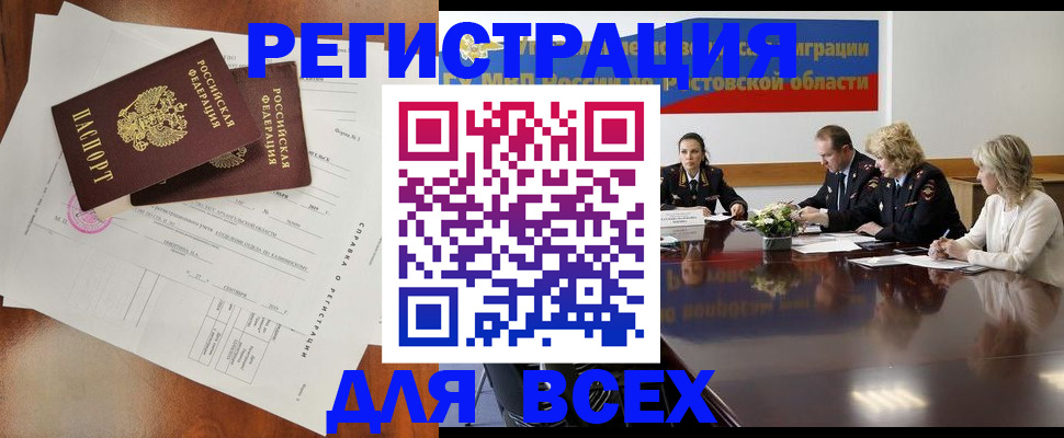 временная регистрация для всех в Амурской области