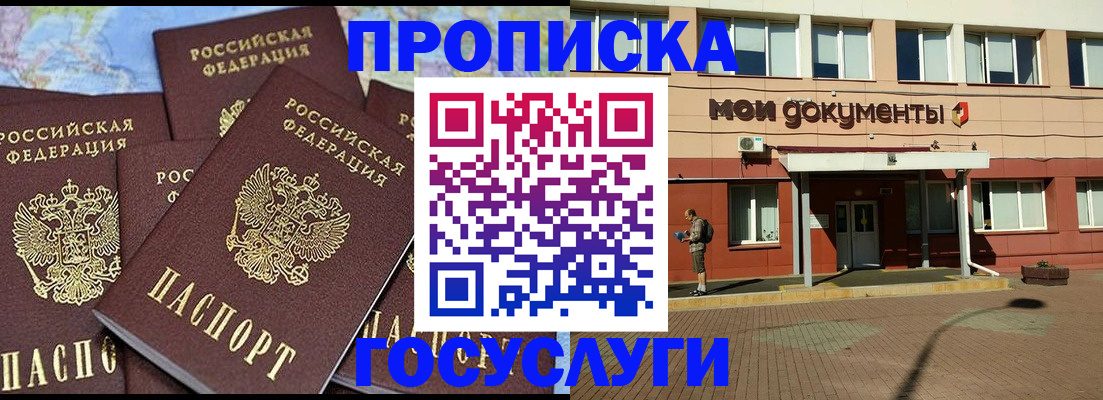 временная регистрация в квартире в Амурской области