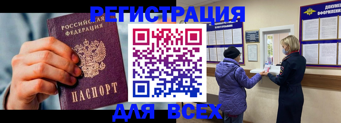 временная регистрация в Амурской области