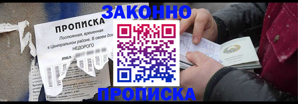 временная регистрация законно в Амурской области